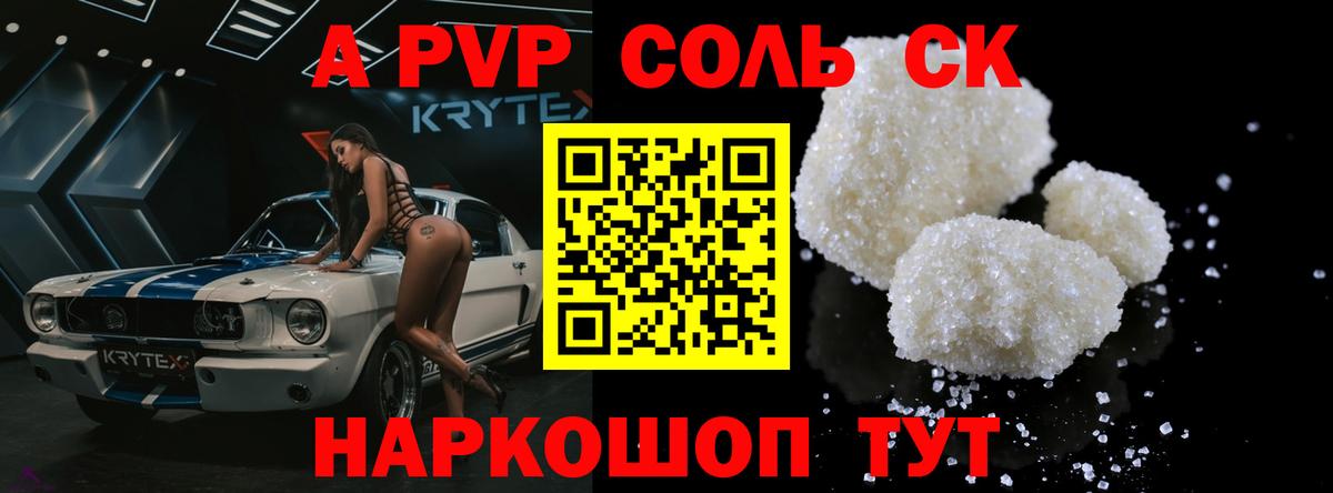 Новоалександровск  А ПВП крисы CK  Alpha-PVP крисы CK  Вход с VPN 