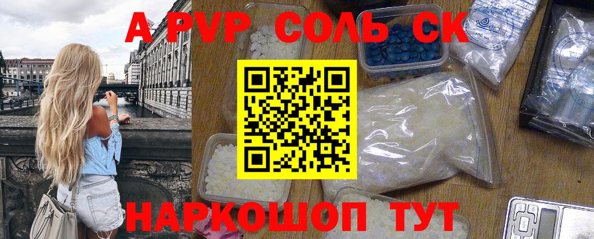 А ПВП VHQ Новоалександровск