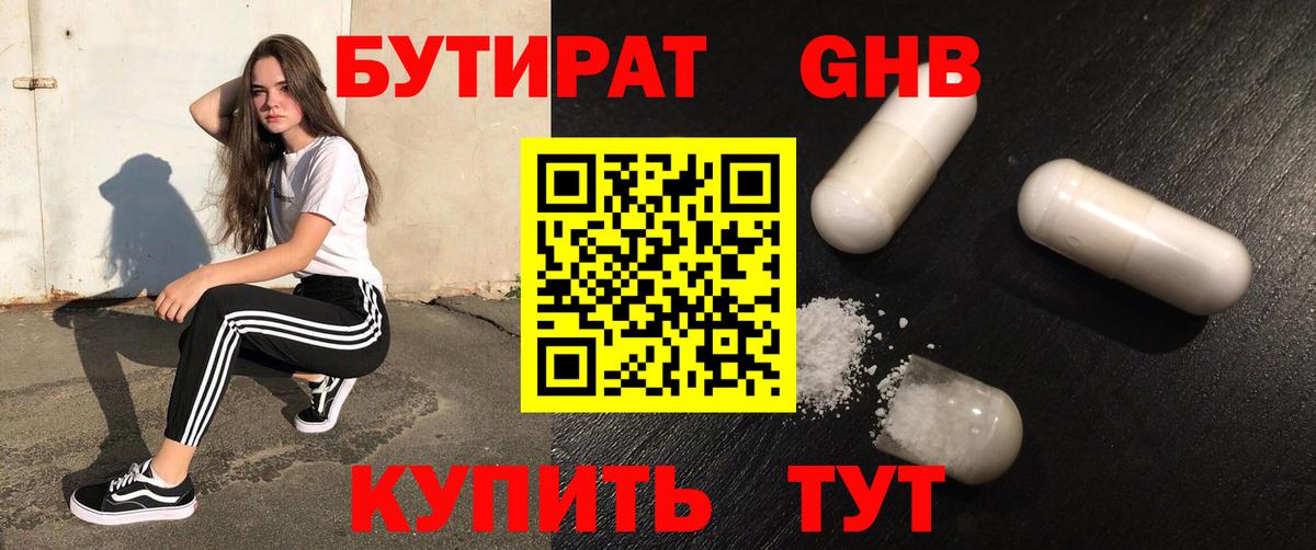 Новоалександровск  БУТИРАТ BDO  Вход с VPN 