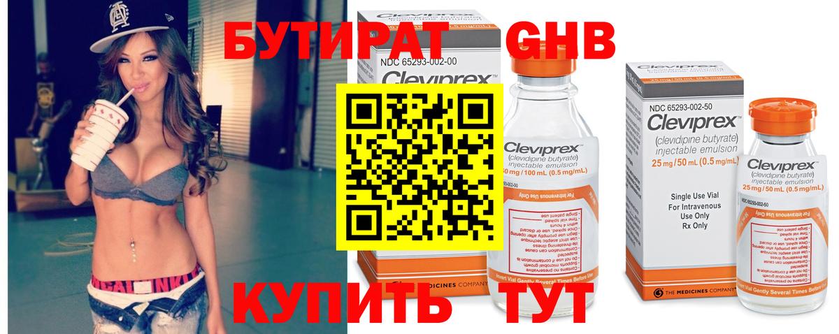 БУТИРАТ оксибутират Новоалександровск