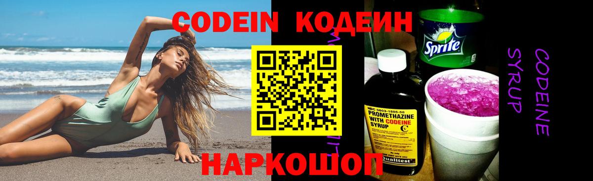 Новоалександровск  Кодеин напиток Lean (лин)  Вход с VPN 