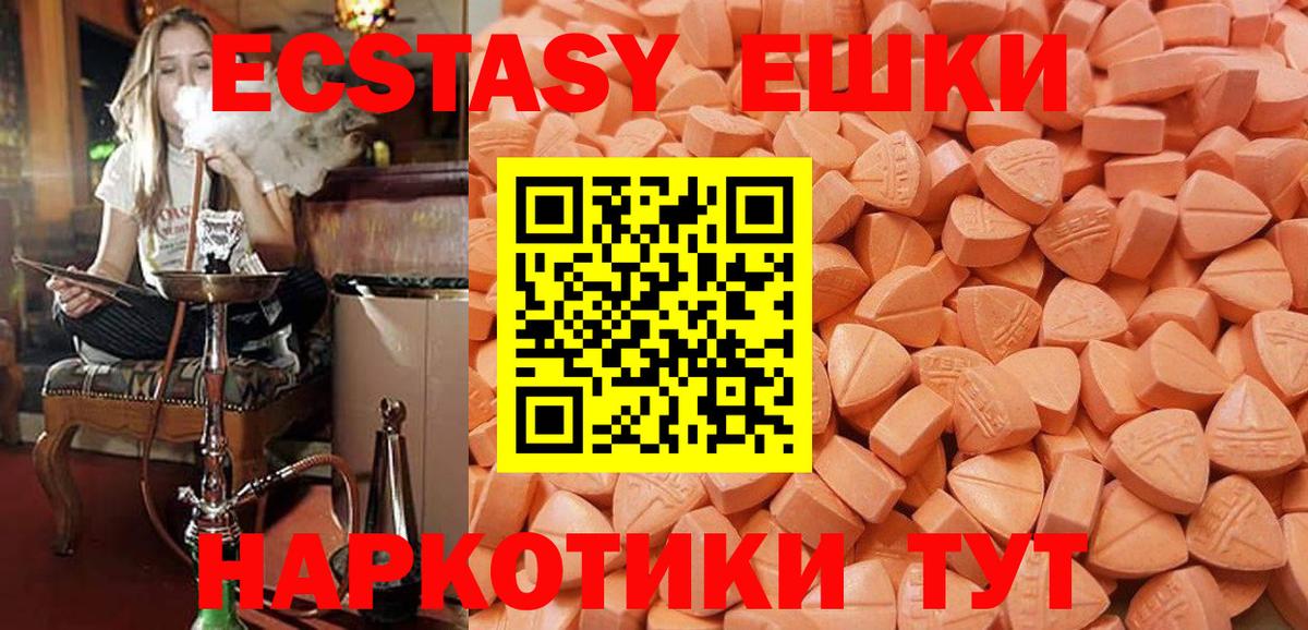 ЭКСТАЗИ 280мг Новоалександровск