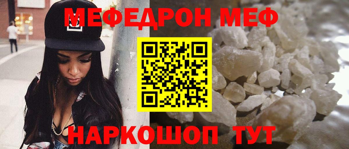 МЕФ 4 MMC  Меф  МЯУ-МЯУ  Новоалександровск  Вход с VPN 